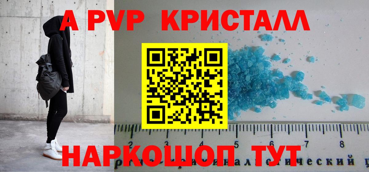 А ПВП мука  Альфа ПВП СК КРИС  Alpha PVP Crystall  Вход с VPN  Геленджик 