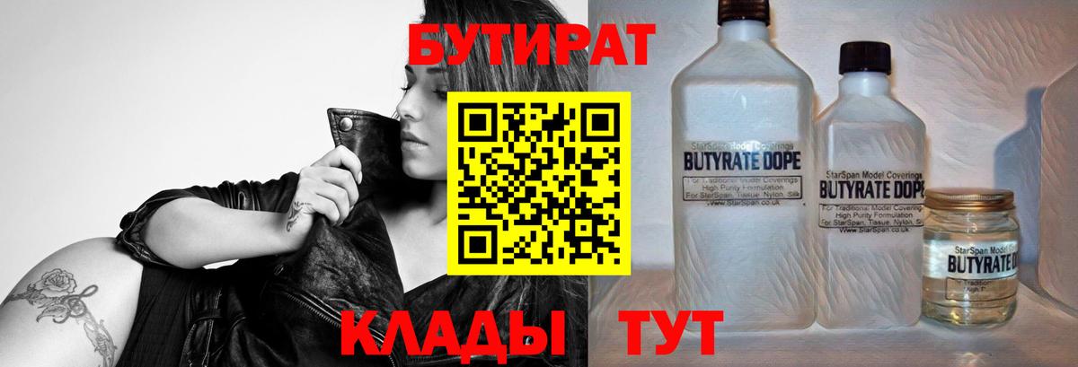 БУТИРАТ BDO Геленджик