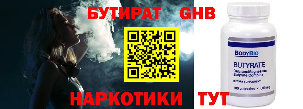 Геленджик  БУТИРАТ бутик  Вход с VPN 