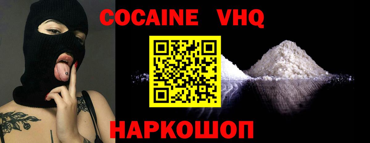 КОКАИН Эквадор  Кокаин FishScale  Геленджик  Вход с VPN 