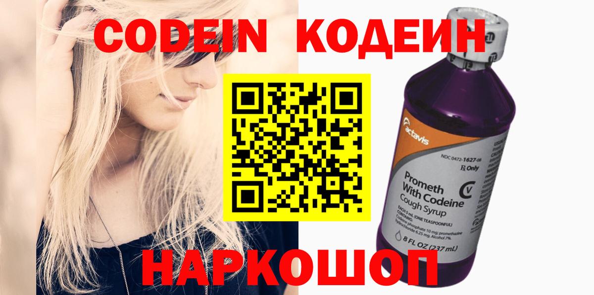 Геленджик  Кодеиновый сироп Lean напиток Lean (лин)  где можно купить наркотик  Вход с VPN 