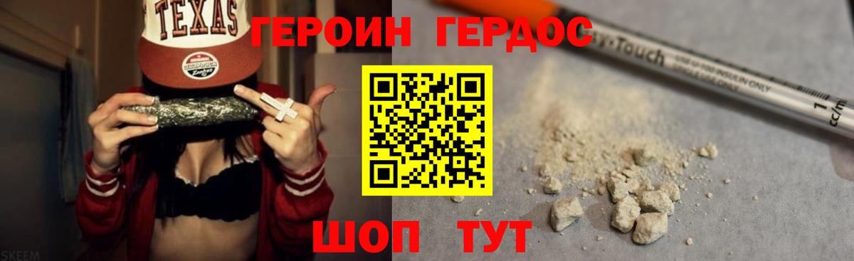 Героин хмурый  Вход с VPN  ГЕРОИН  Геленджик 