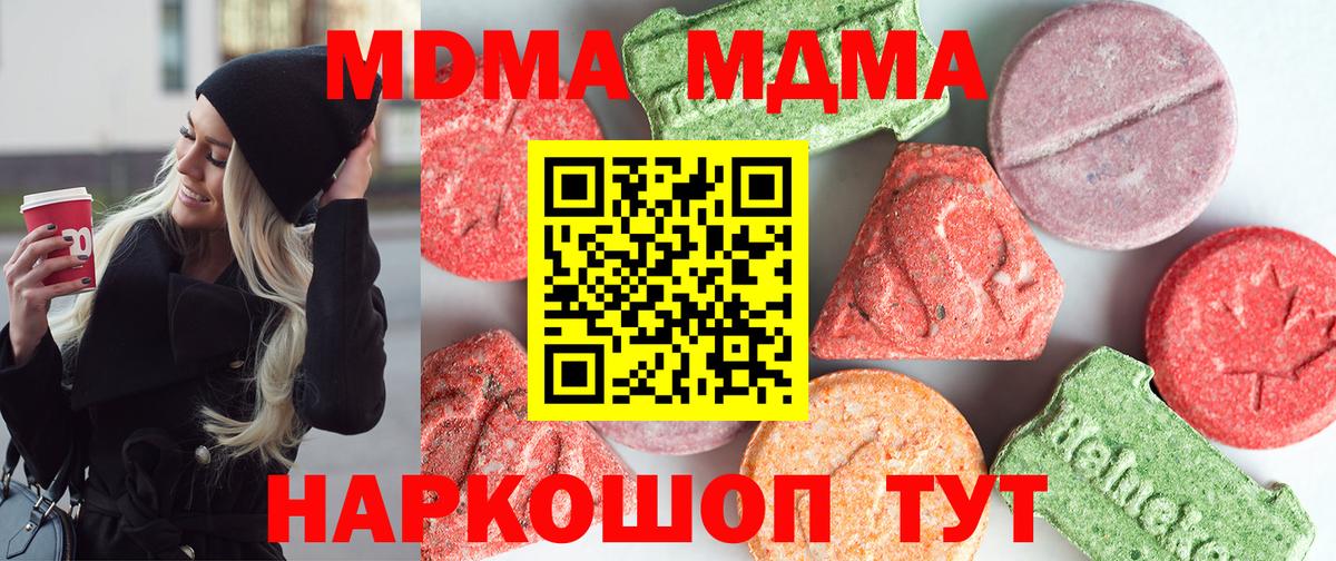 MDMA молли  MDMA VHQ  Вход с VPN  Геленджик 