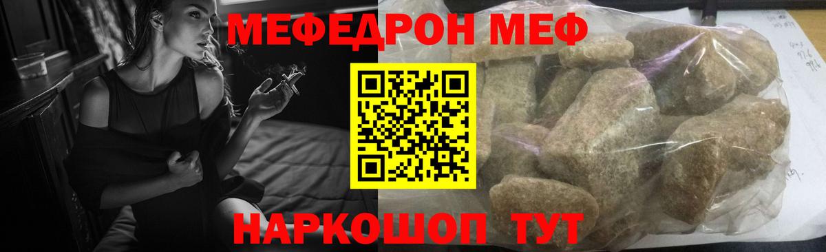 Геленджик  Мефедрон mephedrone  МЯУ-МЯУ  купить наркотик  Вход с VPN 