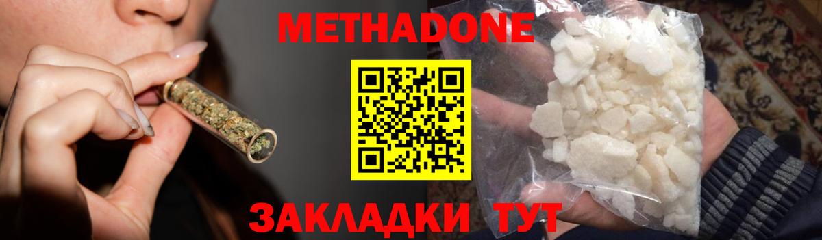 Метадон белоснежный  Метадон methadone  Геленджик  Вход с VPN 