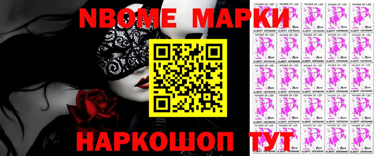Марки 25I-NBOMe 1500мкг  Вход с VPN  Геленджик 